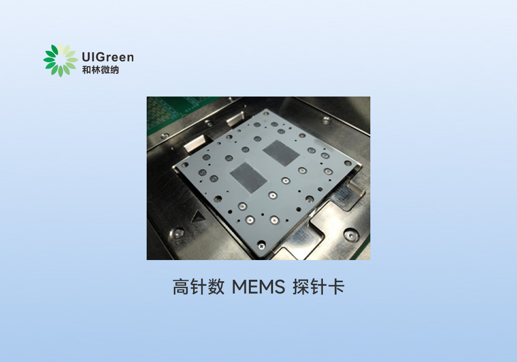 最新动态丨优派专显高针数 MEMS 探针卡获国内头部芯片企业认可